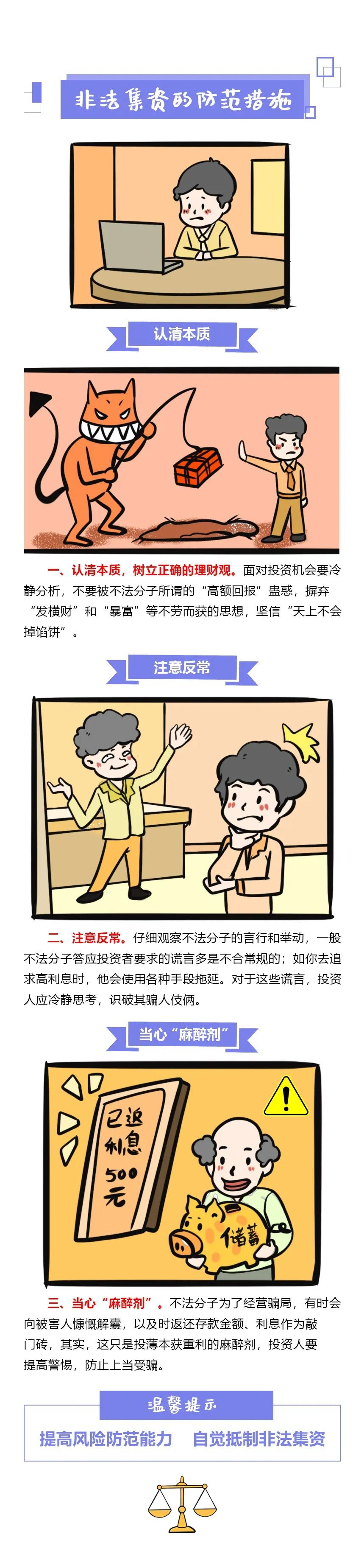认清非法集资真面目 提高风险防范能力04.png